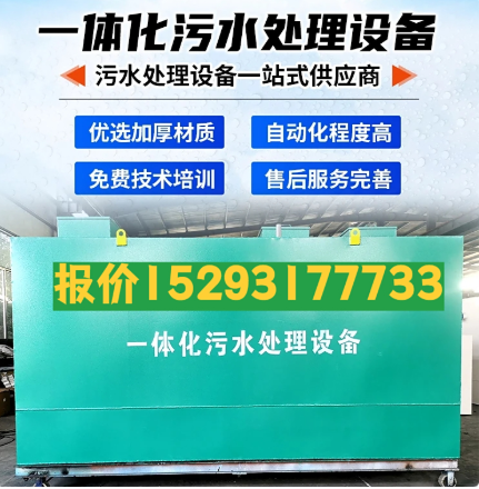 丁青一体化污水处理设备 污水处理设备生产厂家
