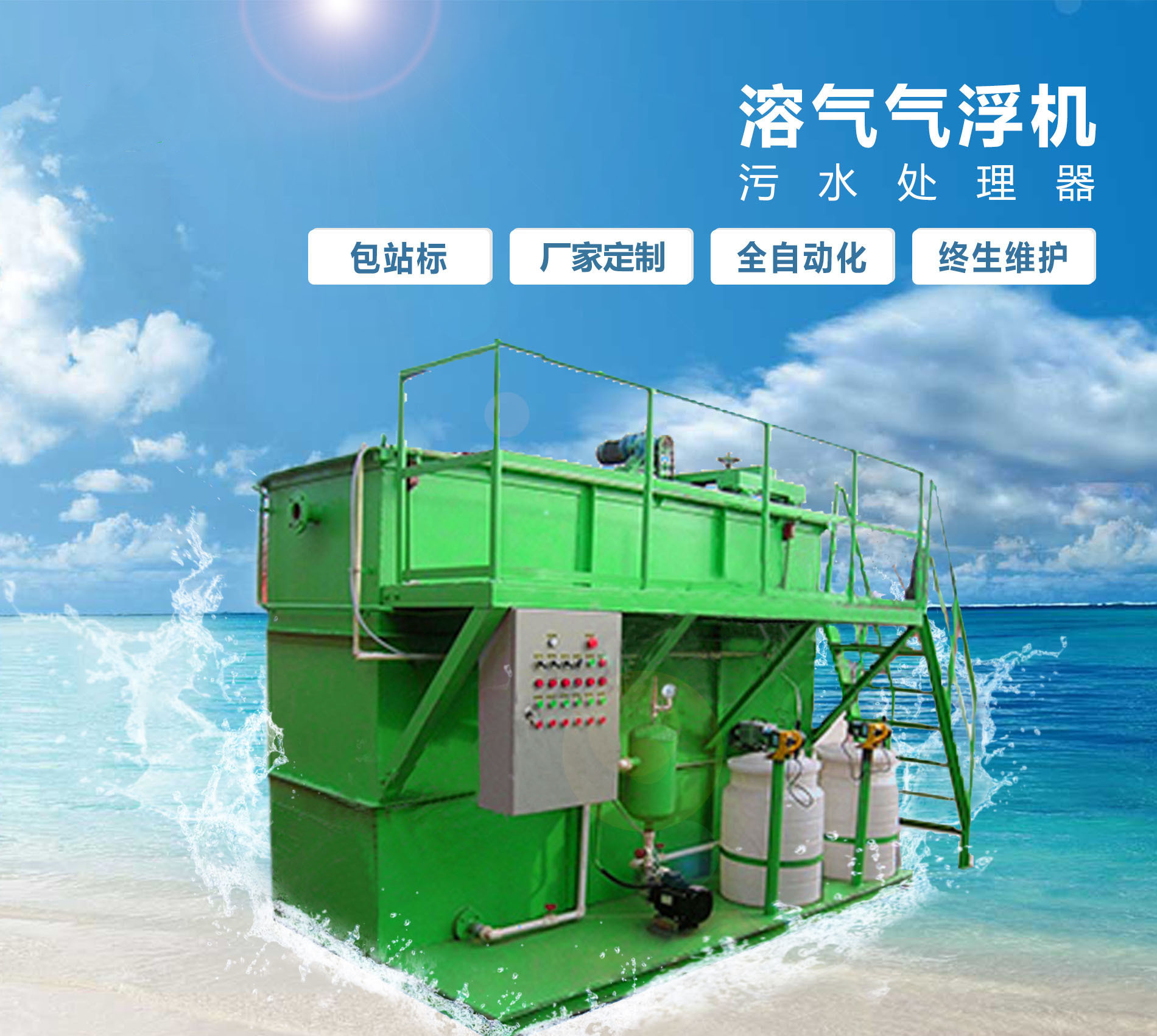 丁青溶气气浮机