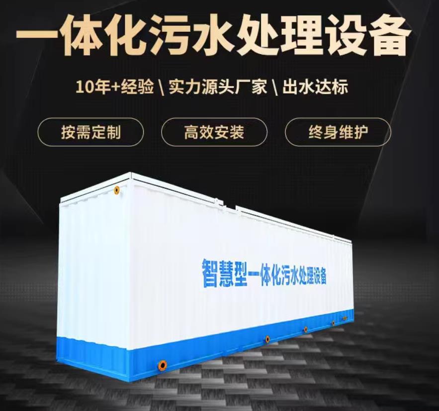 丁青一体化污水处理设备_生活污水处理_甘肃嘉源通环保